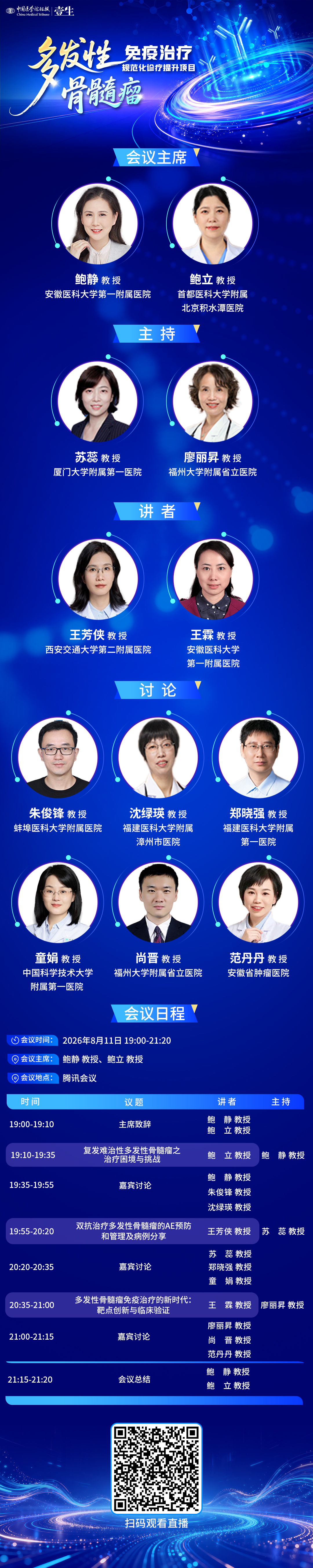 8.11大咖查房海报.jpg
