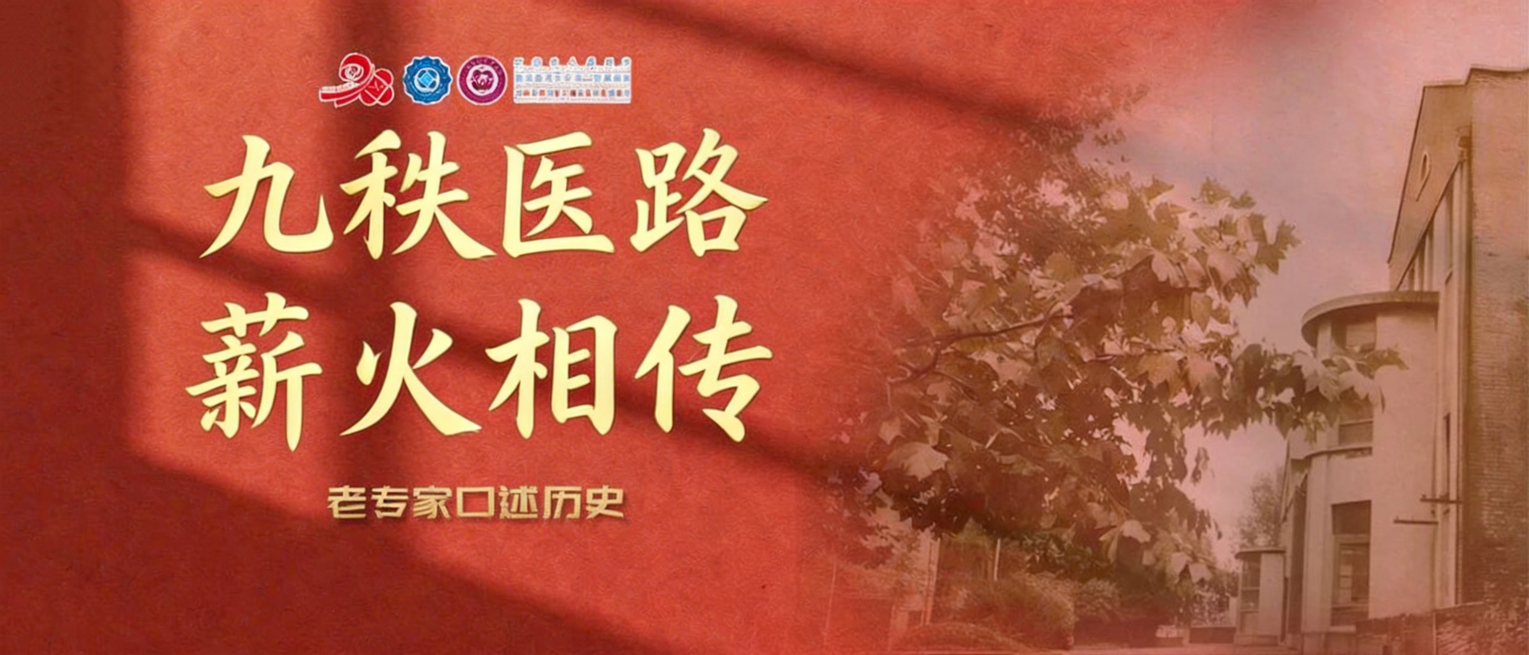 upfile 九秩医路薪火相传.jpg