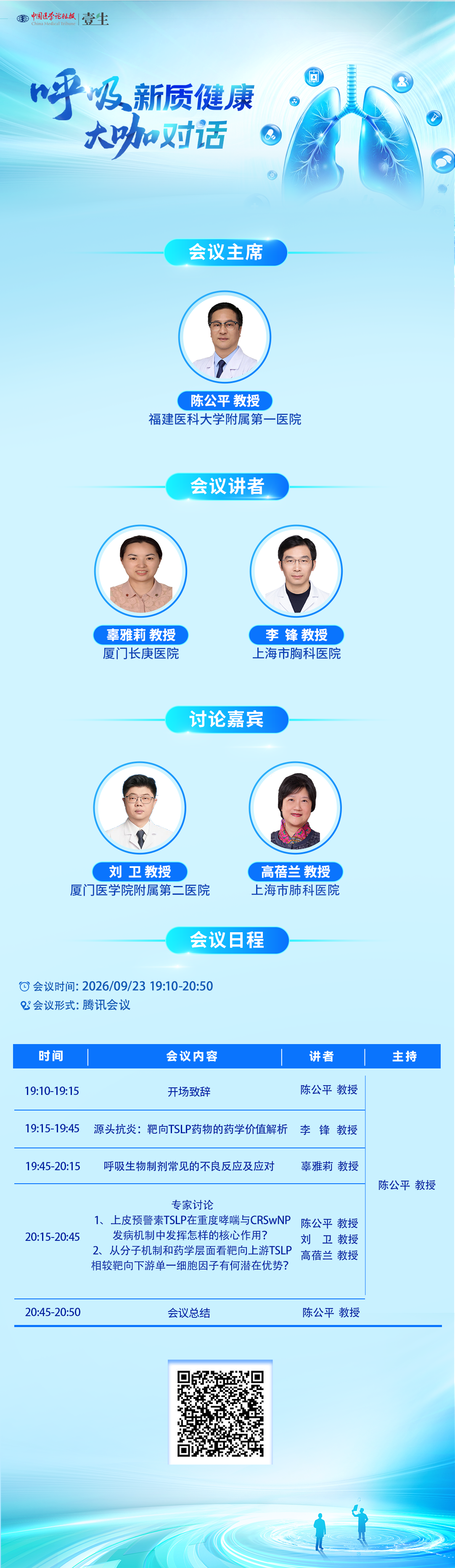 9.23呼吸海报.png
