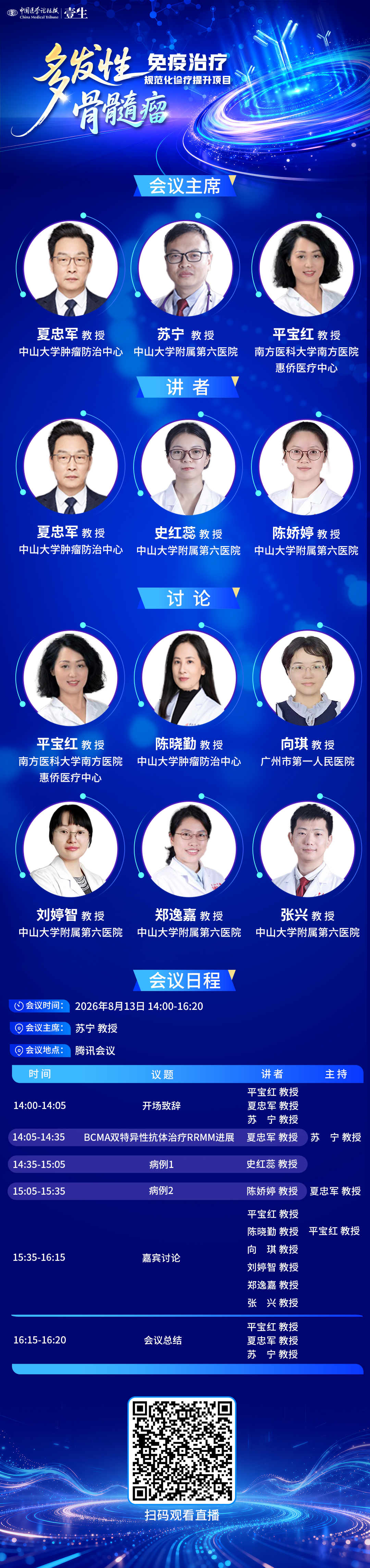8.17大咖查房海报.jpg