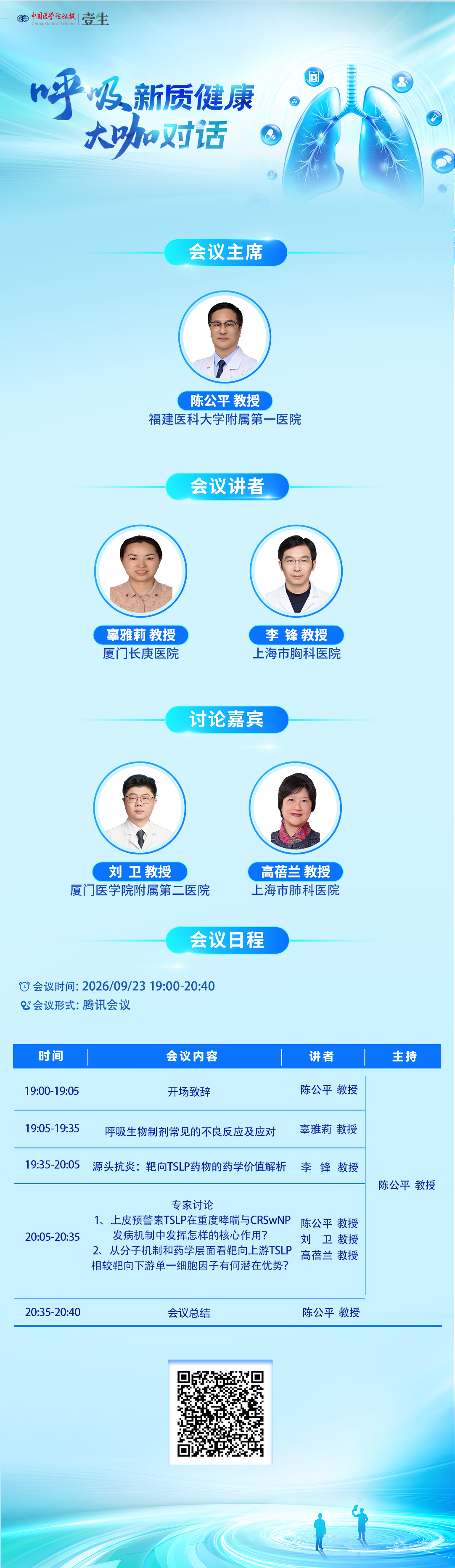 9.23呼吸海报.png