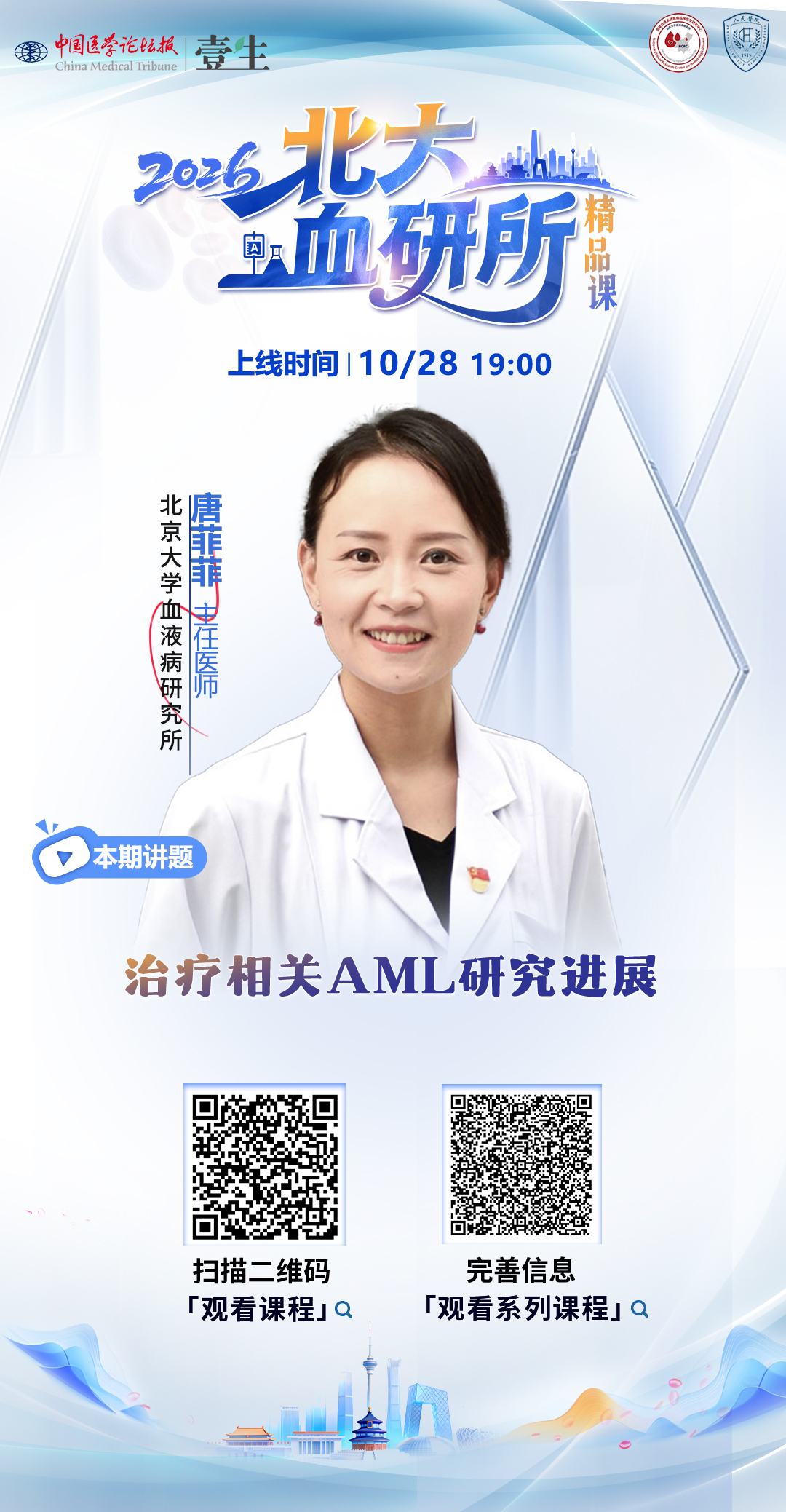唐菲菲担任海报.jpg