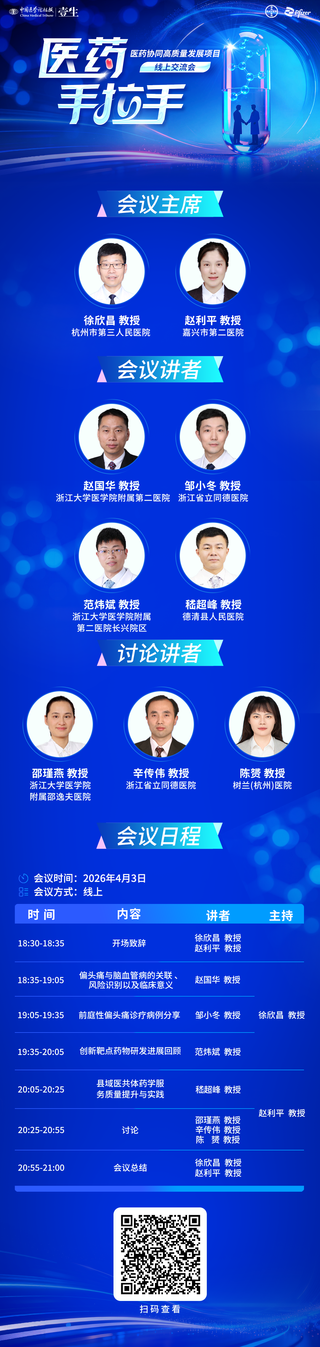 4.3医药海报.png
