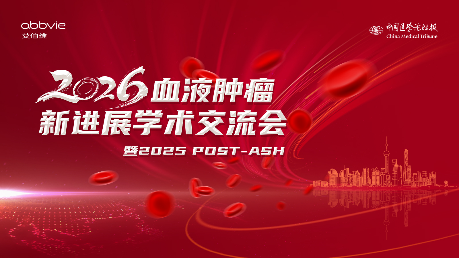 post ASH 淋巴瘤主KV.jpg