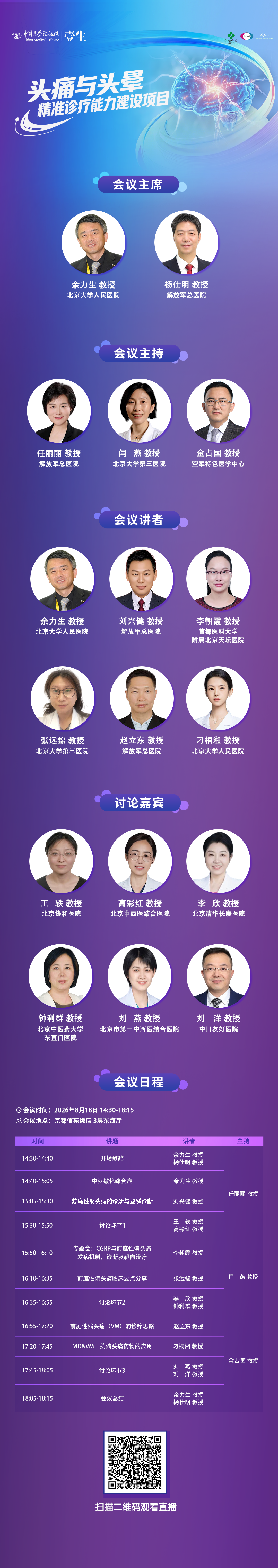 8.18直播海报-陪跑.png