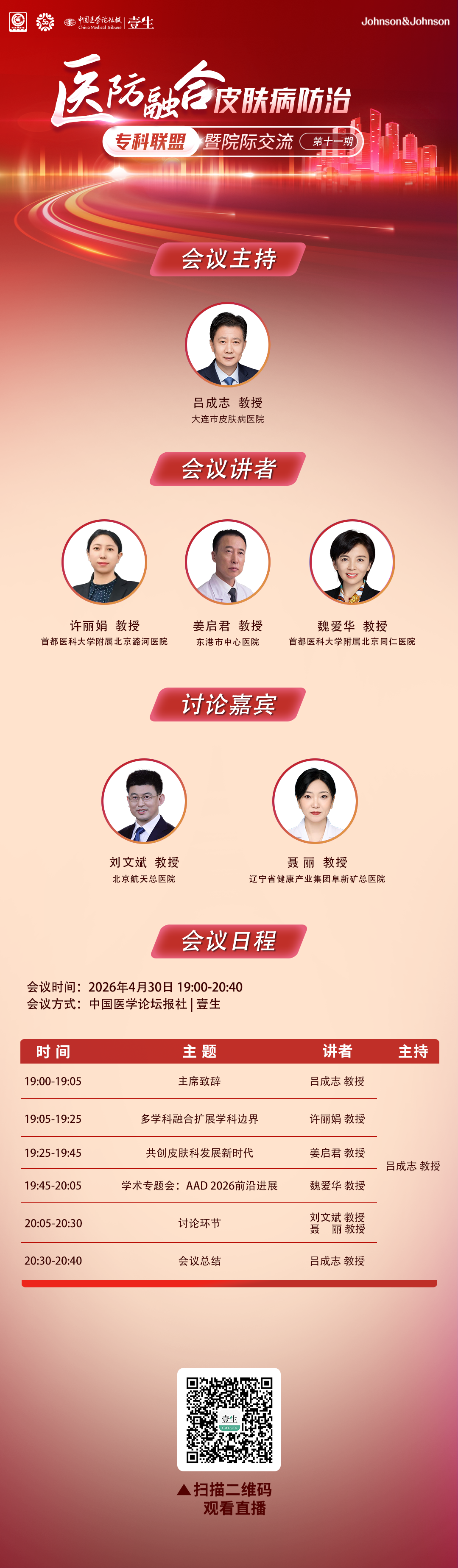 4.30第11期海报.png