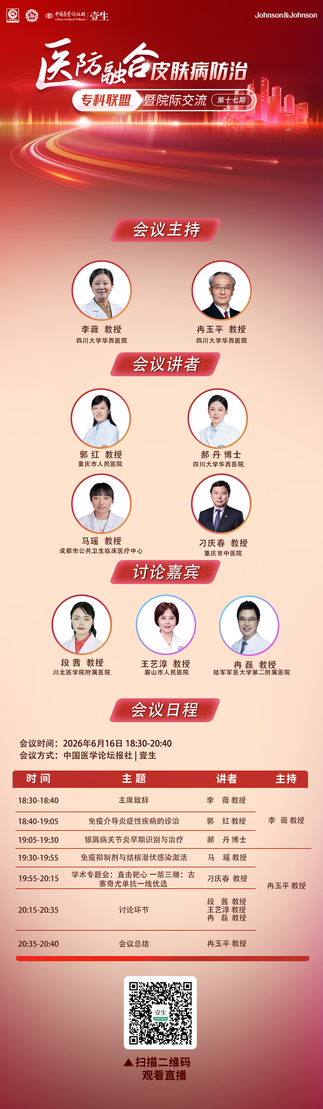 6.16第17期海报无特邀.png