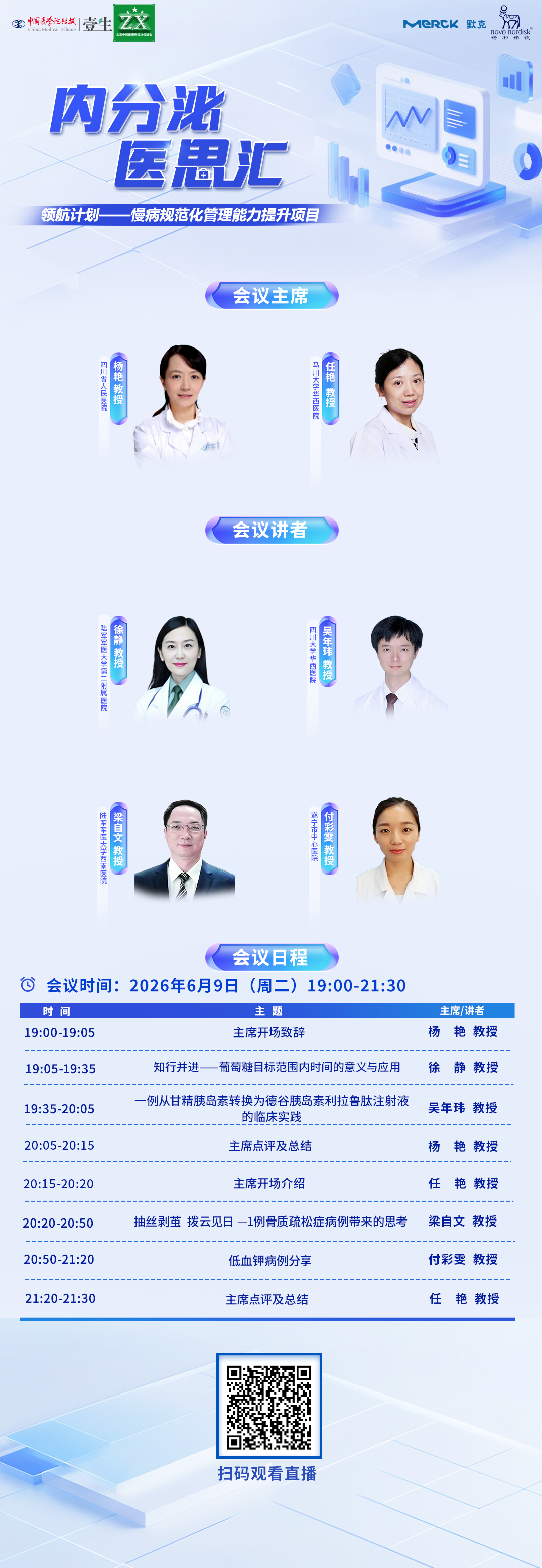 6.9医思汇.png