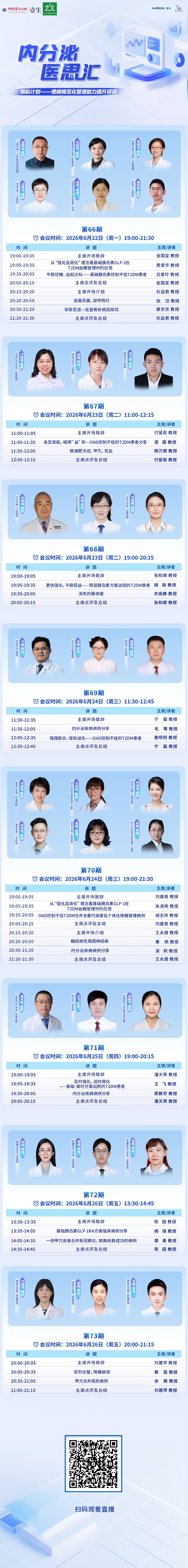 6.22-6.26医思汇海报-周海报(1)-恢复的.png