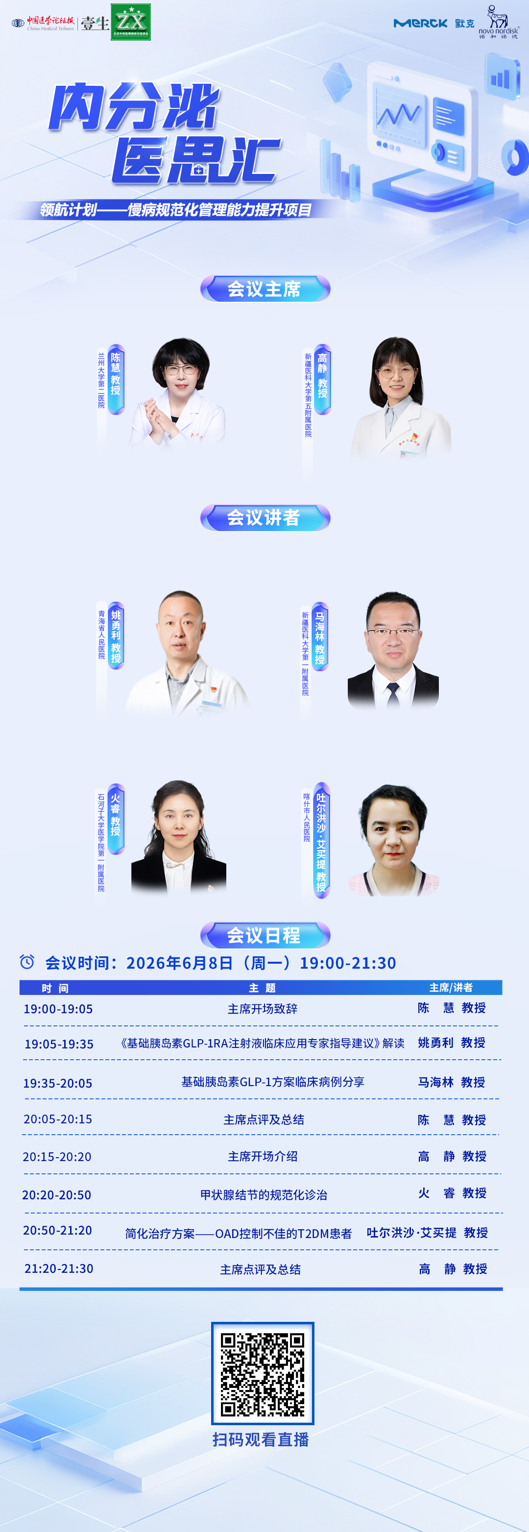 6.8医思汇.png