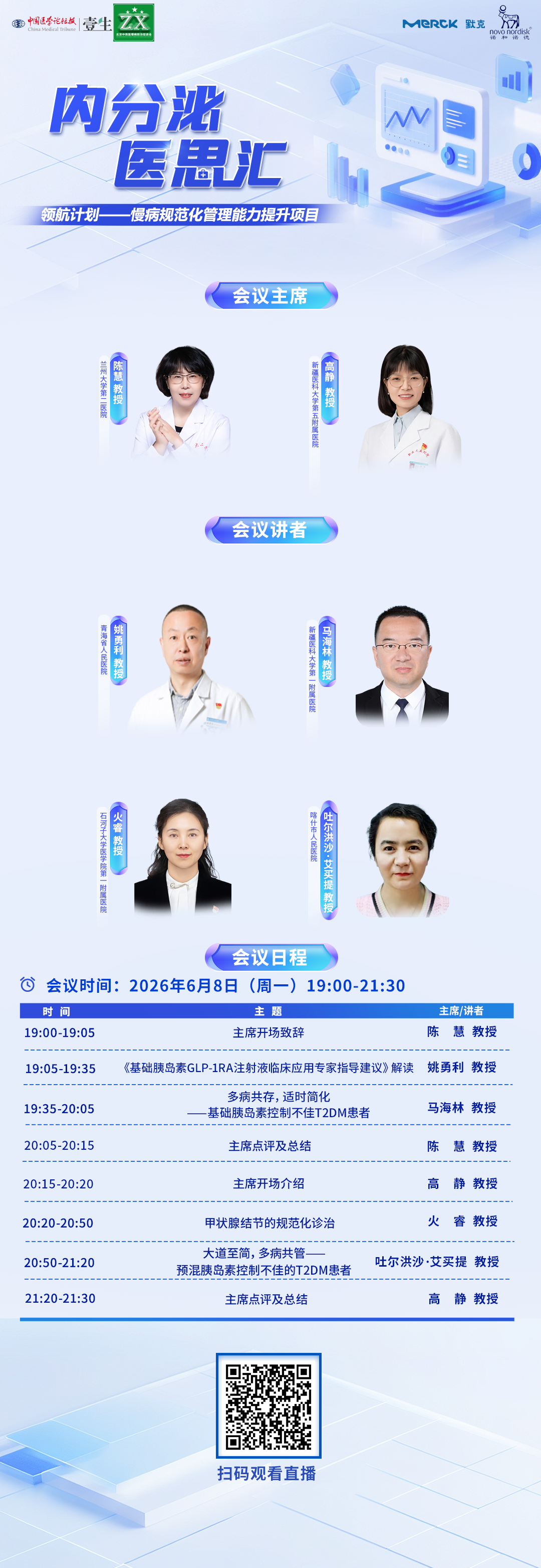 6.8医思汇.png