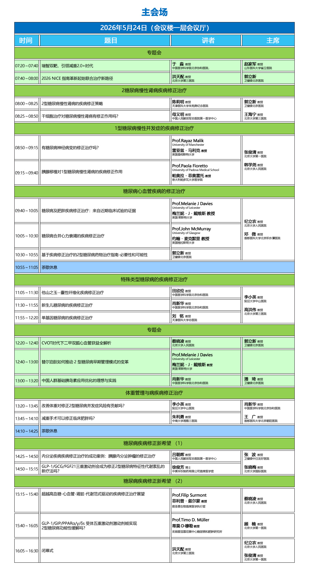 24日程.jpg