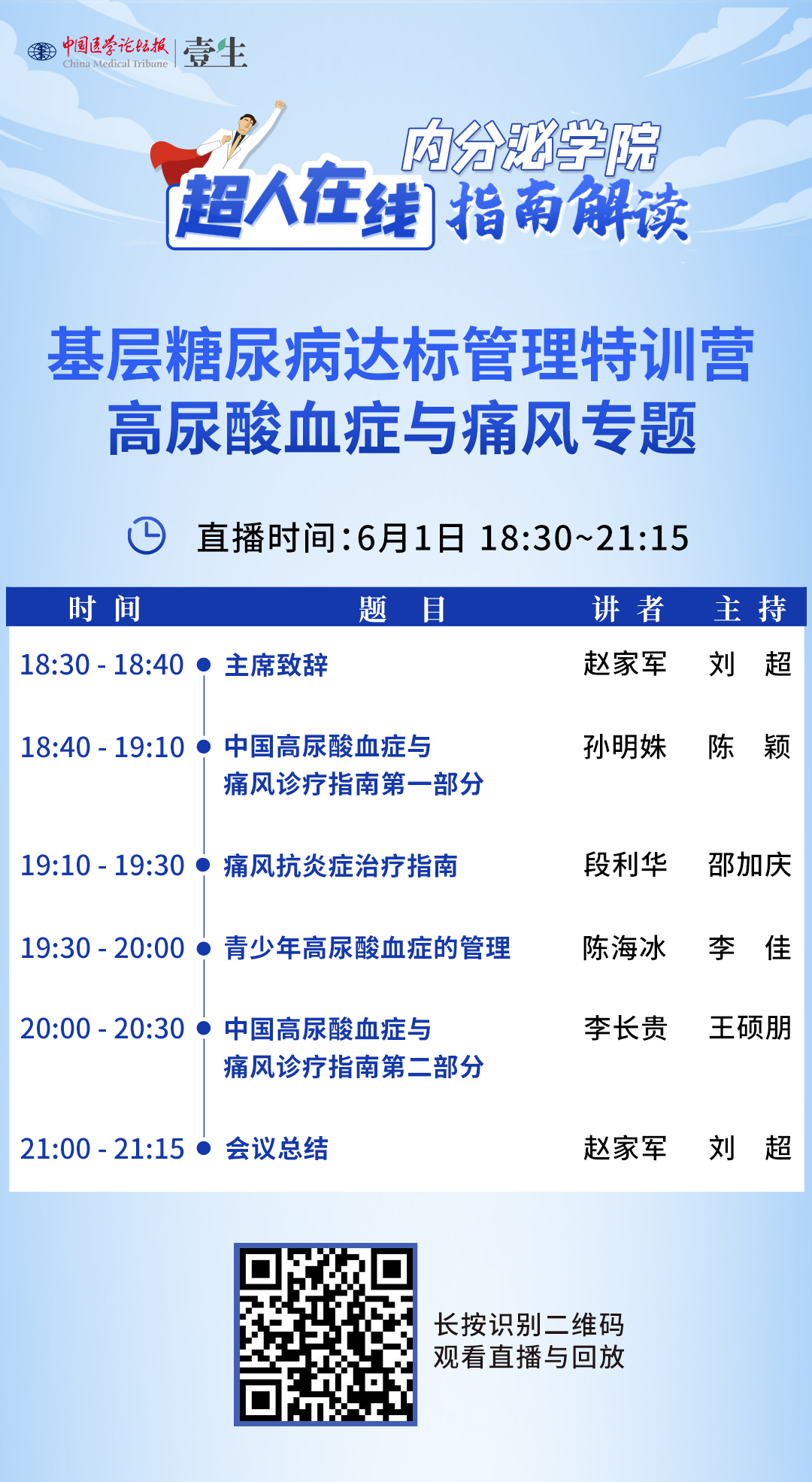 1指南解读专题海报0601.jpg