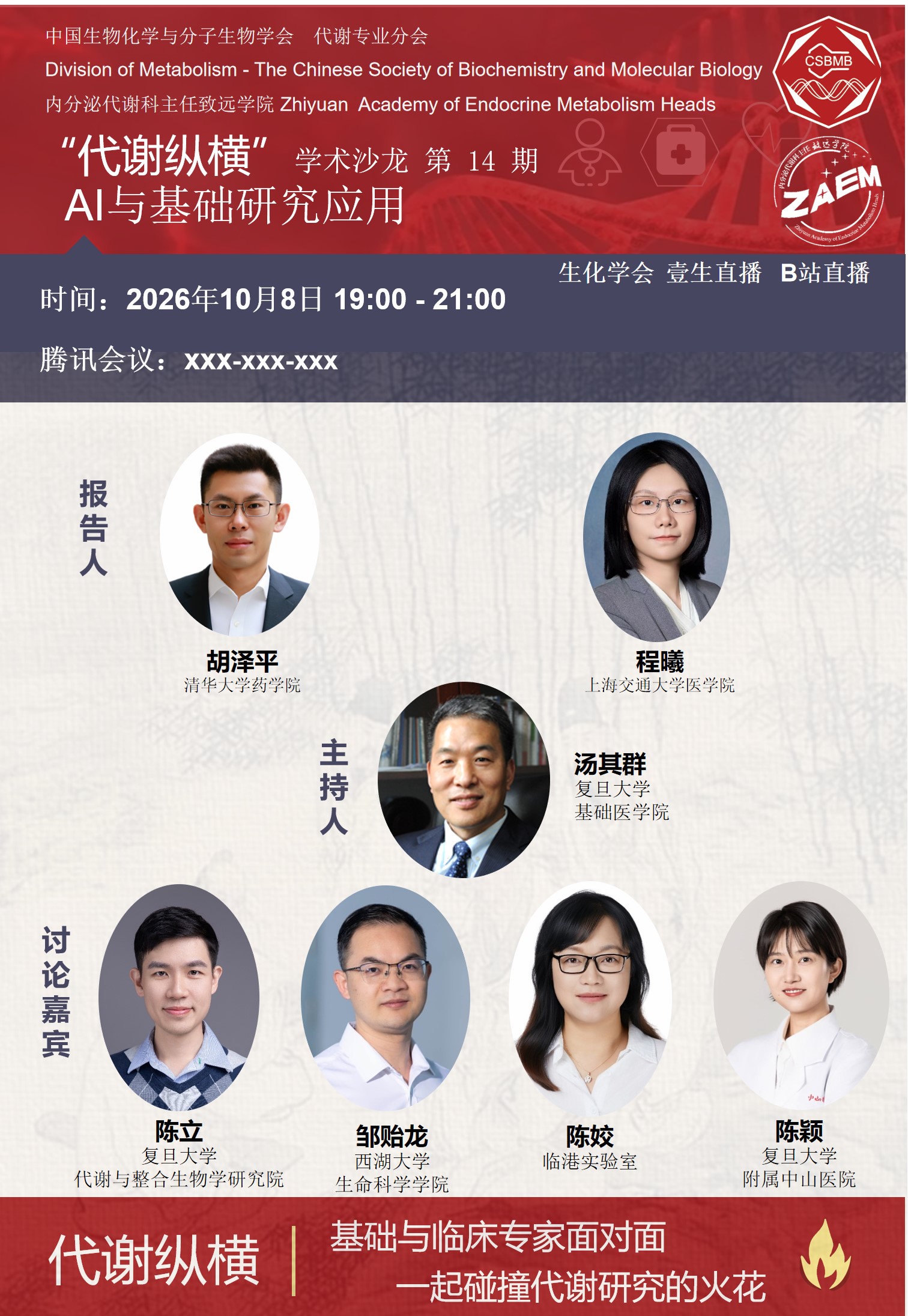 沙龙第14期海报-20260908(2).jpg
