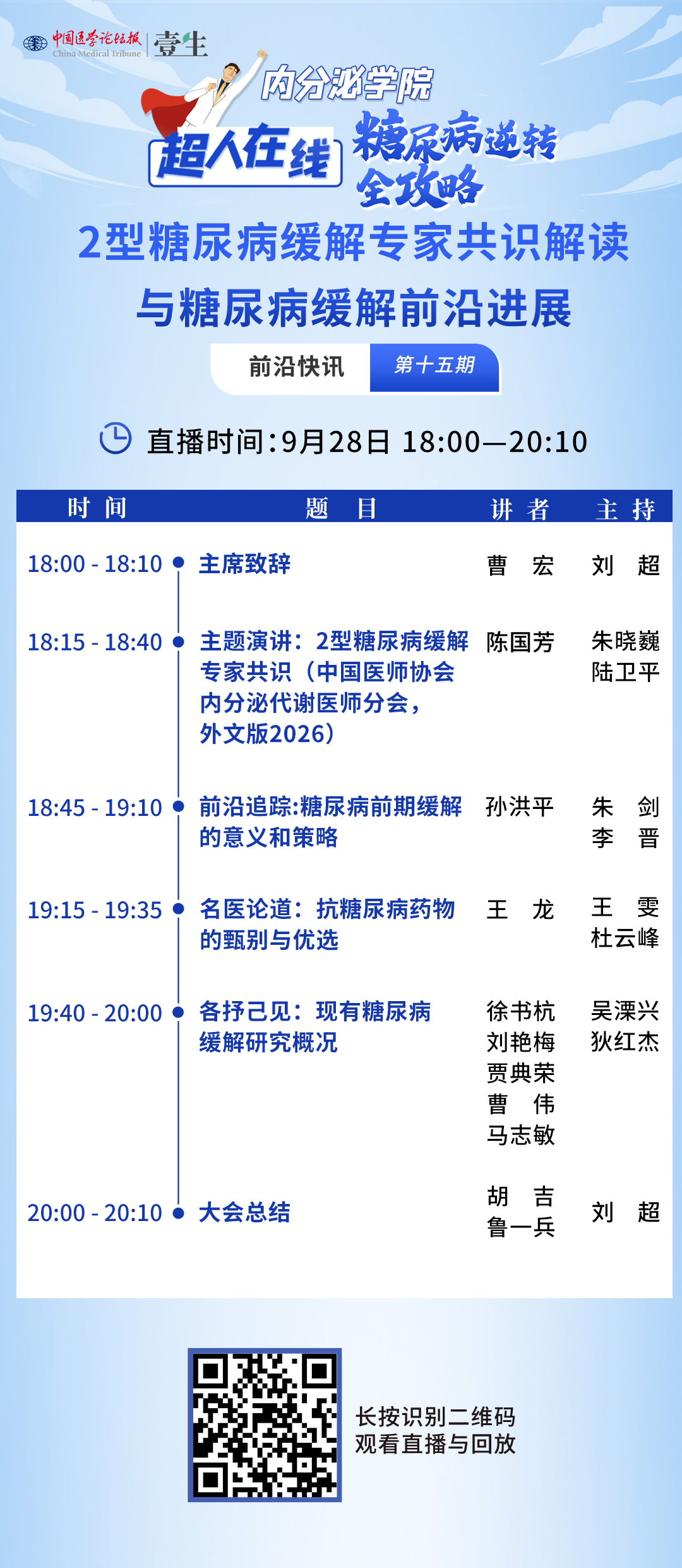 糖尿病逆转-前沿快讯海报.jpg