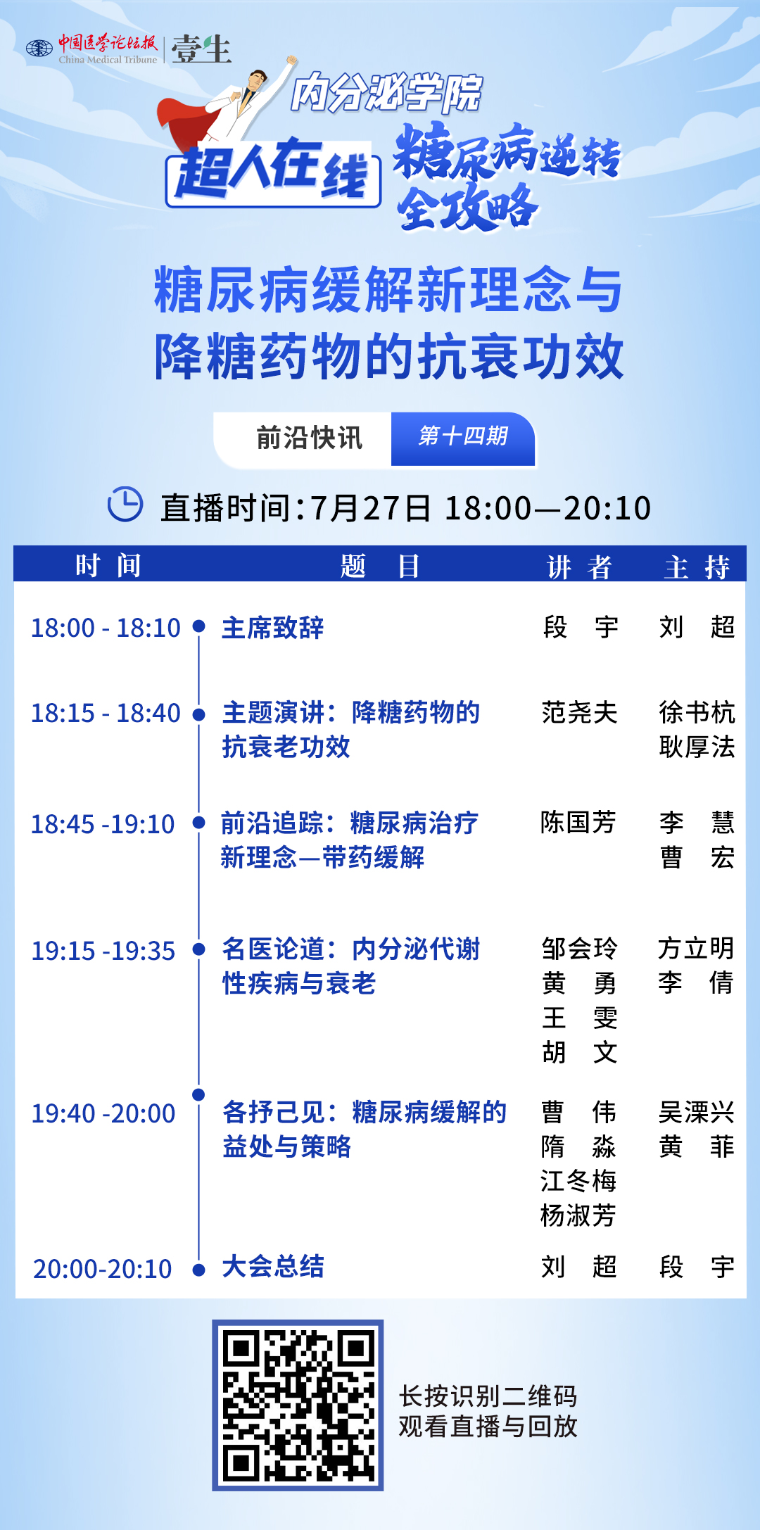 糖尿病逆转-前沿快讯海报.jpg