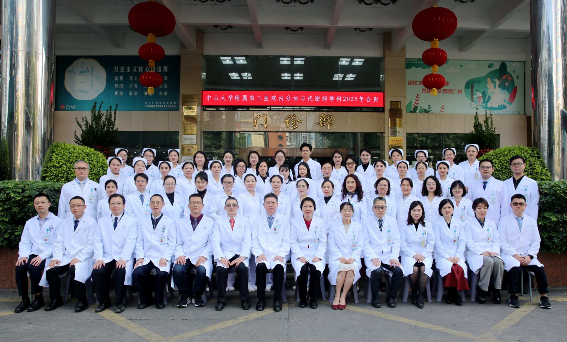 upfile 中山大学附属第三医院内分泌与代谢病学科.png