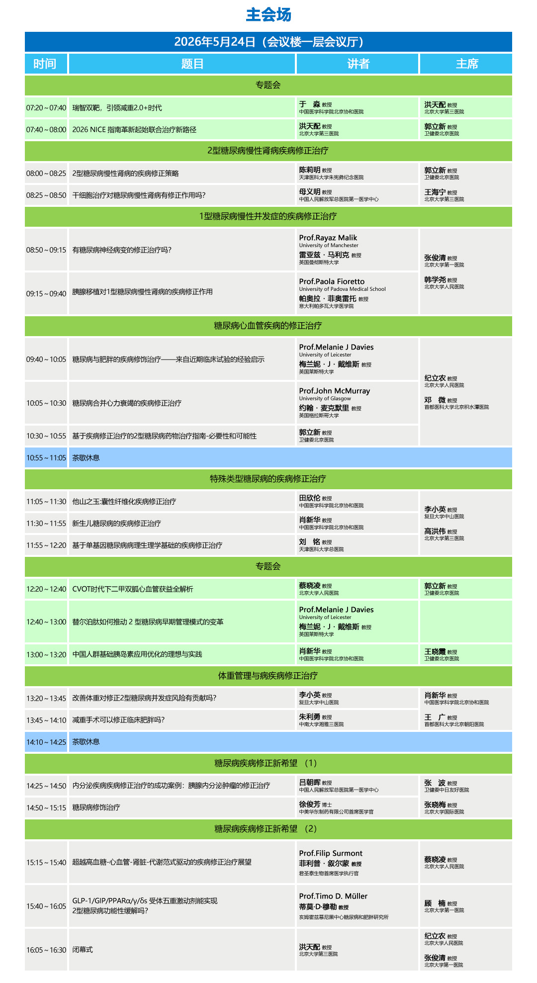 24主会场.jpg