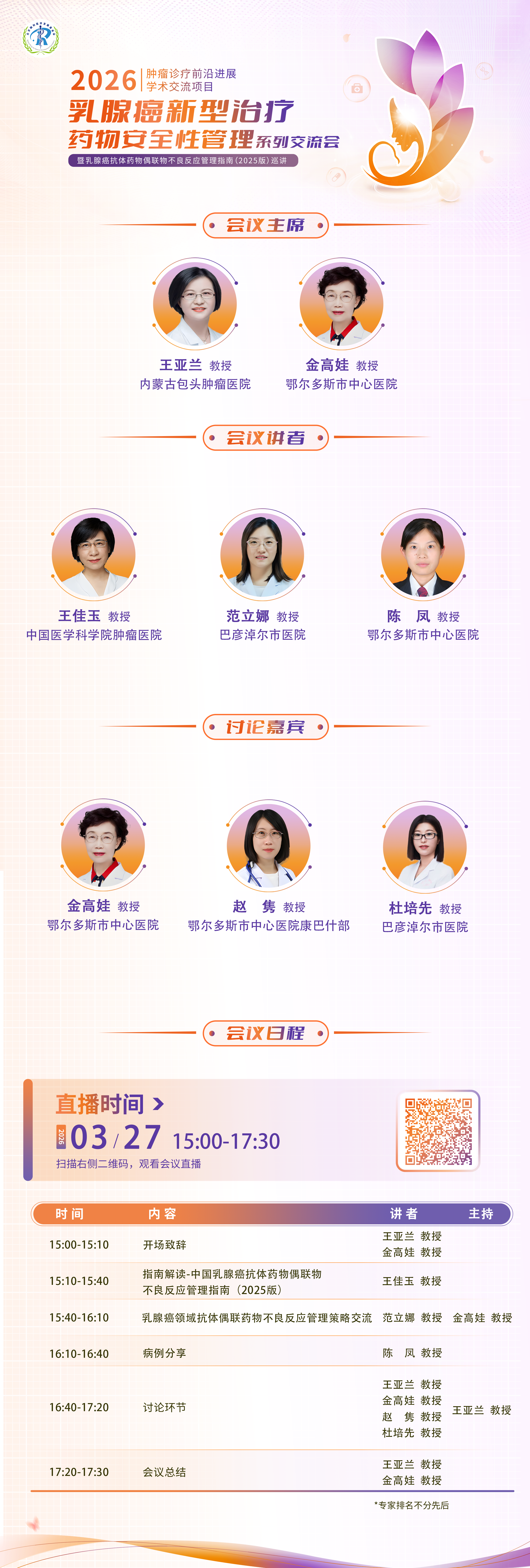 0327王亚兰 金高娃(1).png