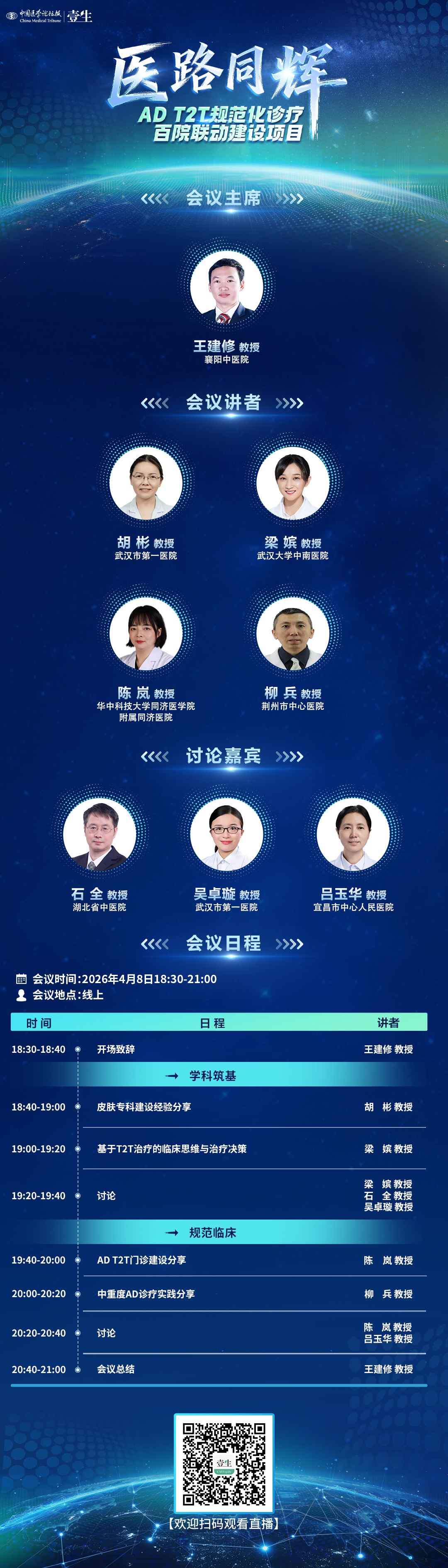 4.8医路最终.png