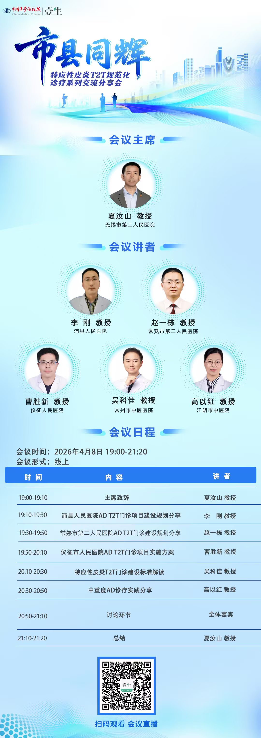 4.8市县最终海报.png