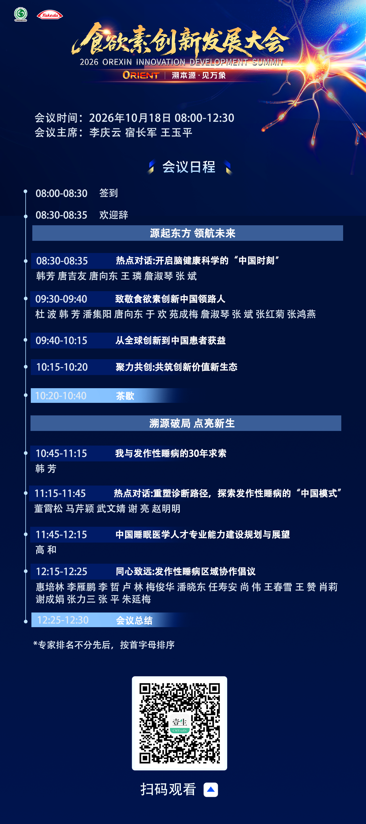 日程海报最新版（加二维码）.png