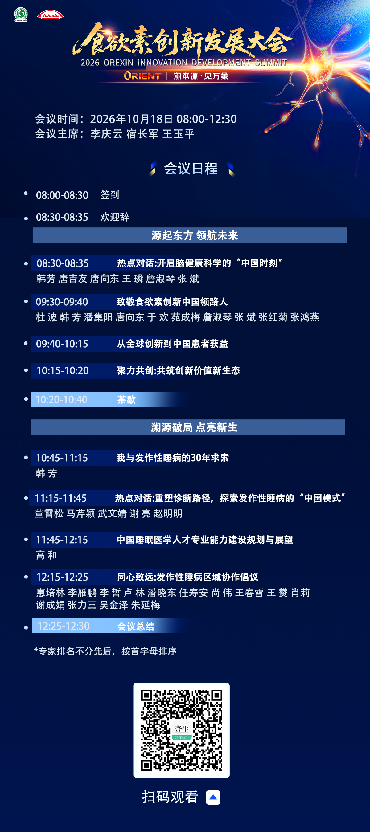 日程海报v3.png