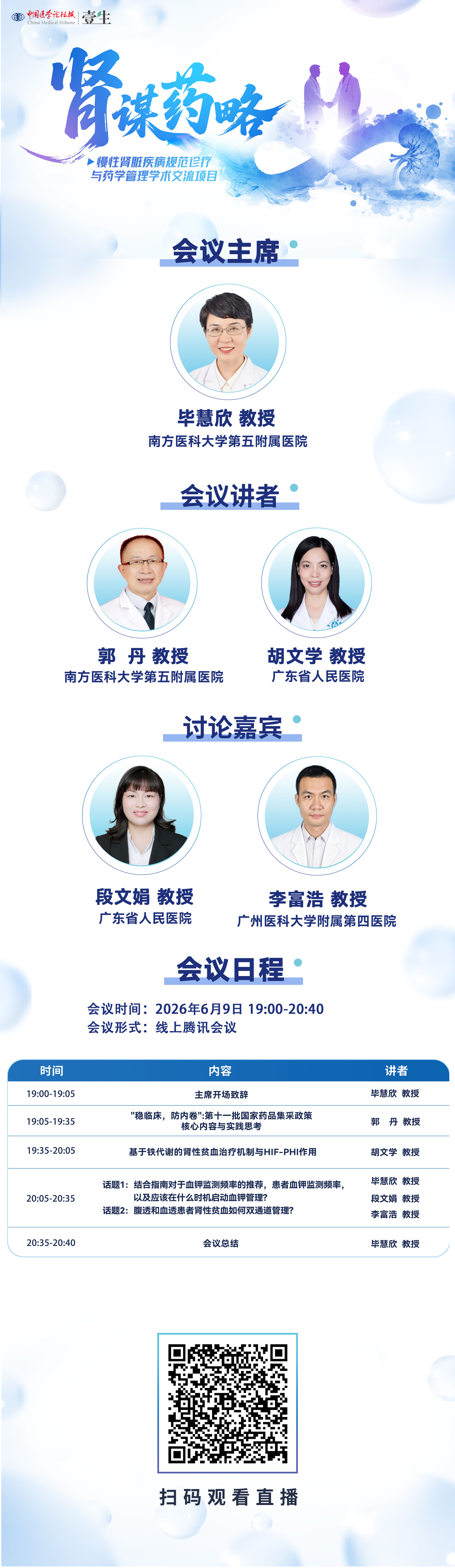 肾谋要略6.9(2).jpg