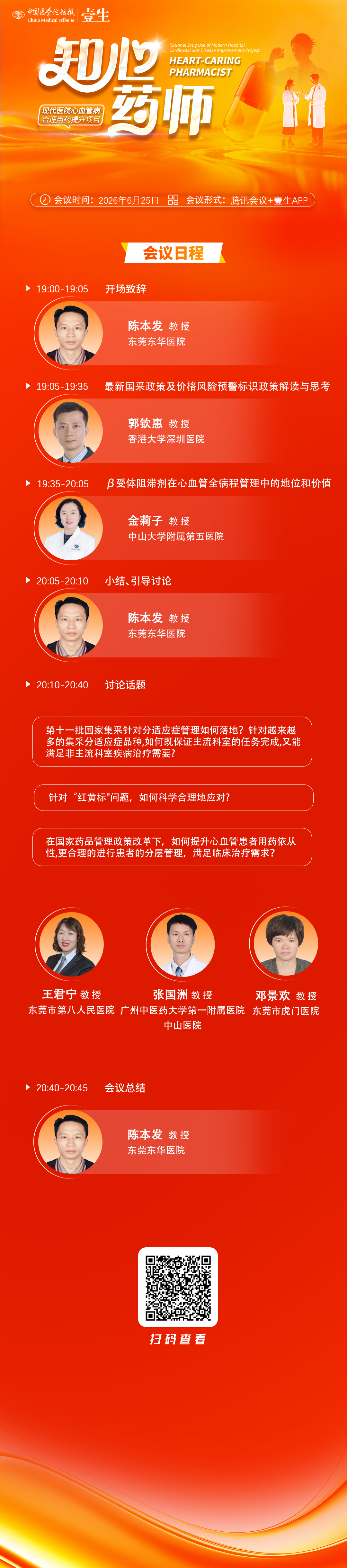 知心药师（6.25广东）.png