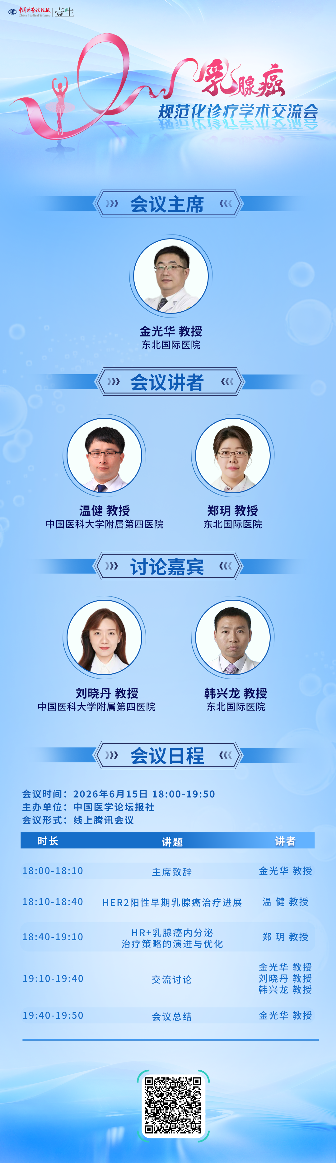 6.15规范诊疗海报 拷贝.png