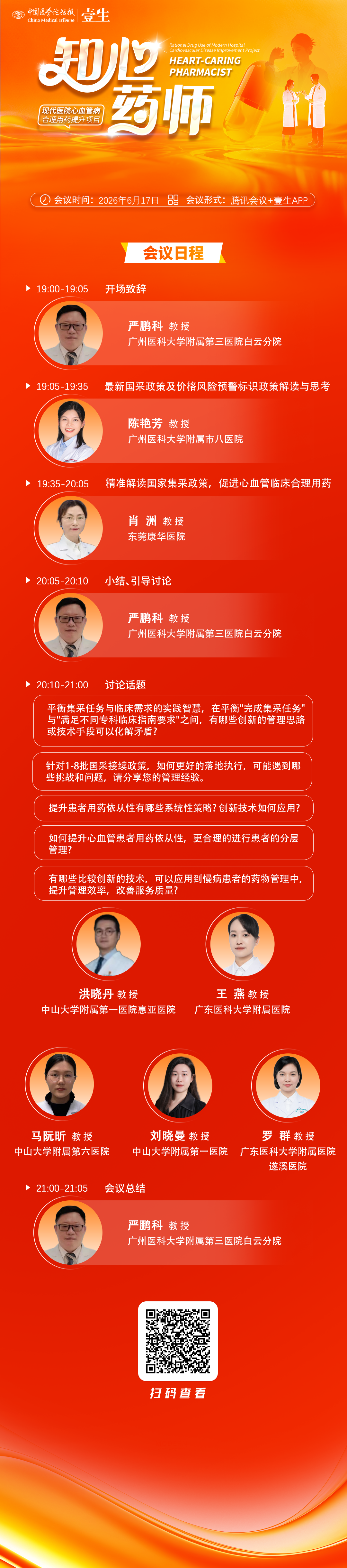 知心药师（6.17.广东二）.png
