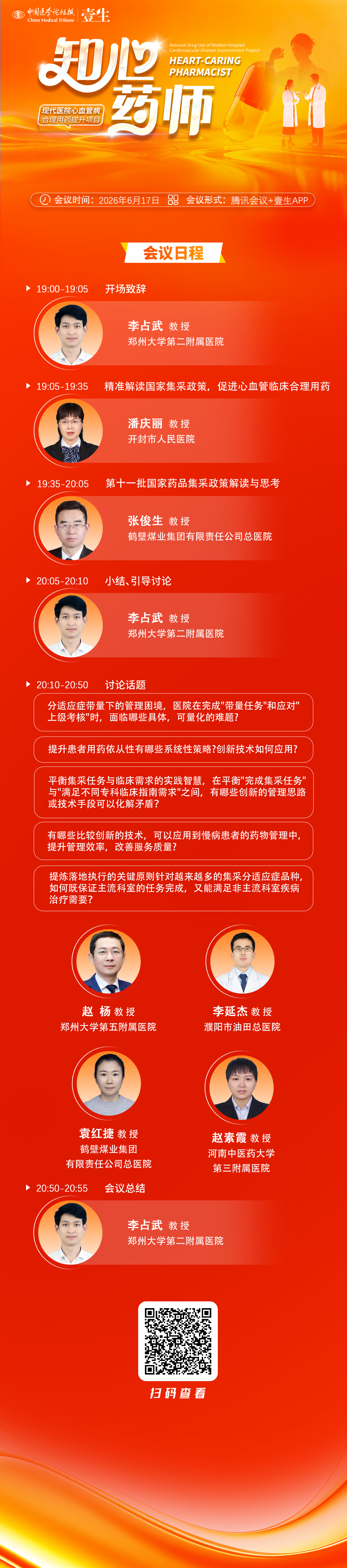 知心药师（6.17.河南）.png