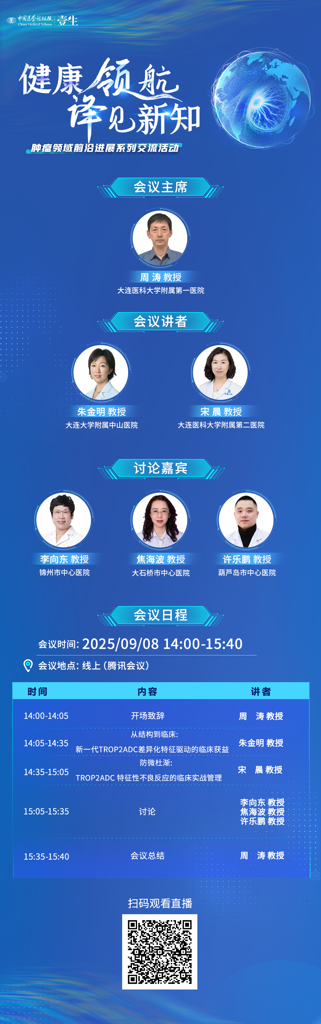 健康领航海报 拷贝.png