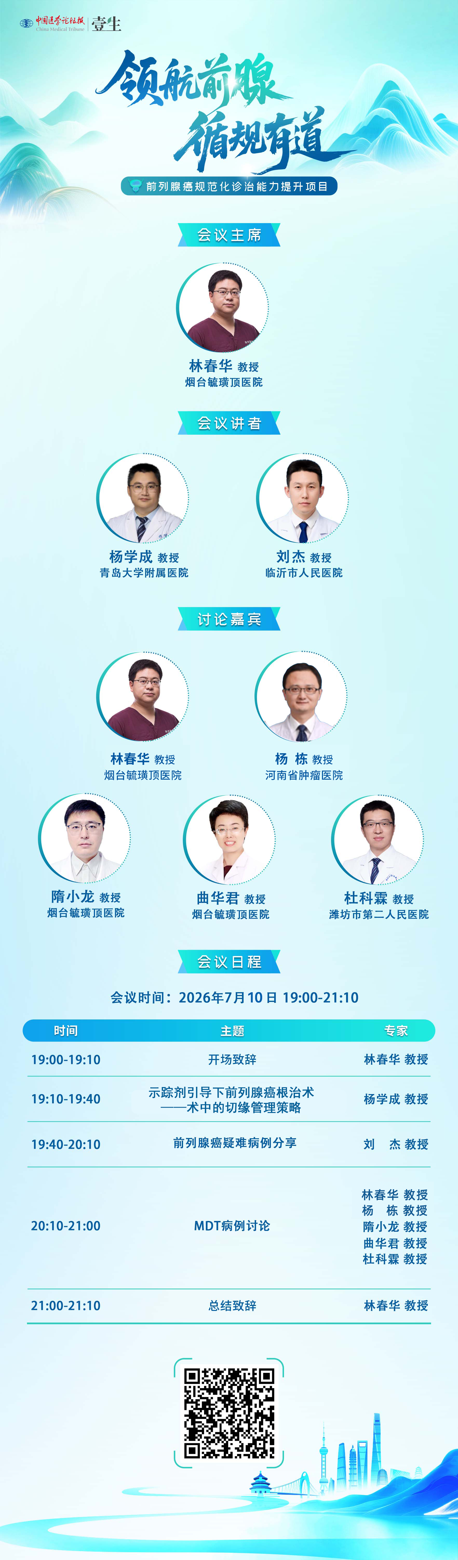 7.10前腺领航海报.png