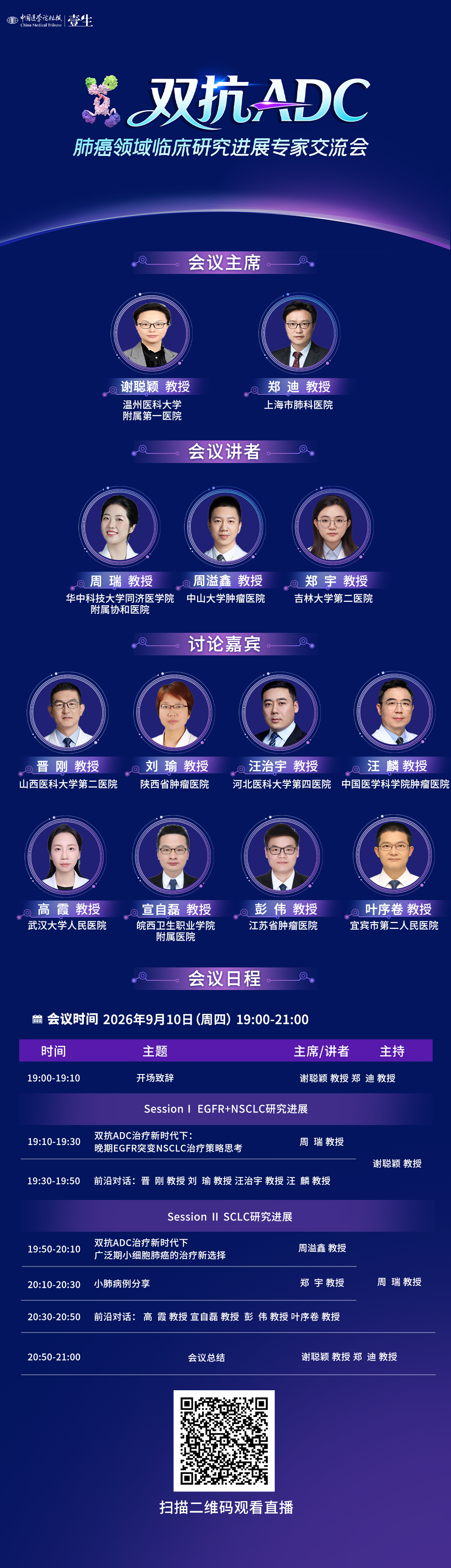 肺癌会海报(3) 拷贝.png