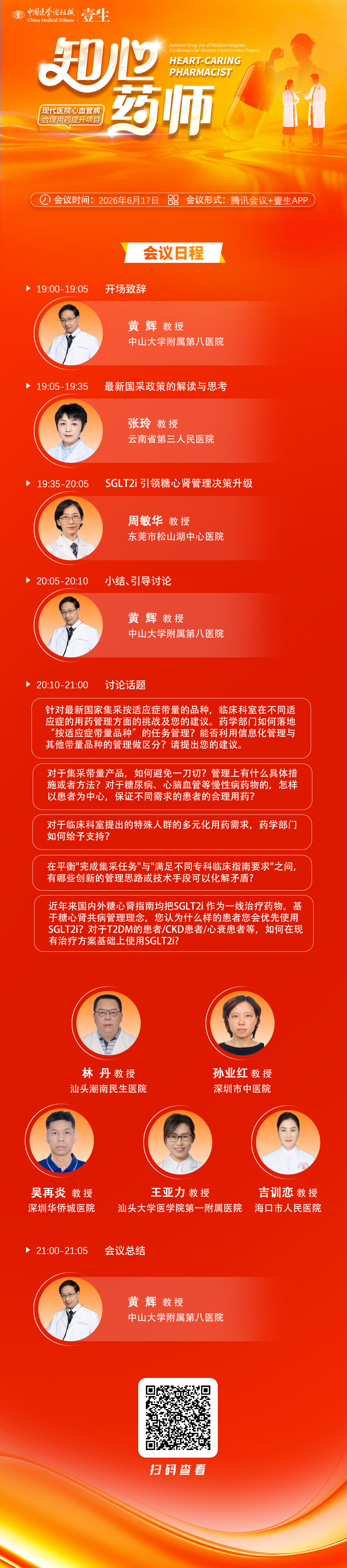 知心药师（6.17.广东一）.png