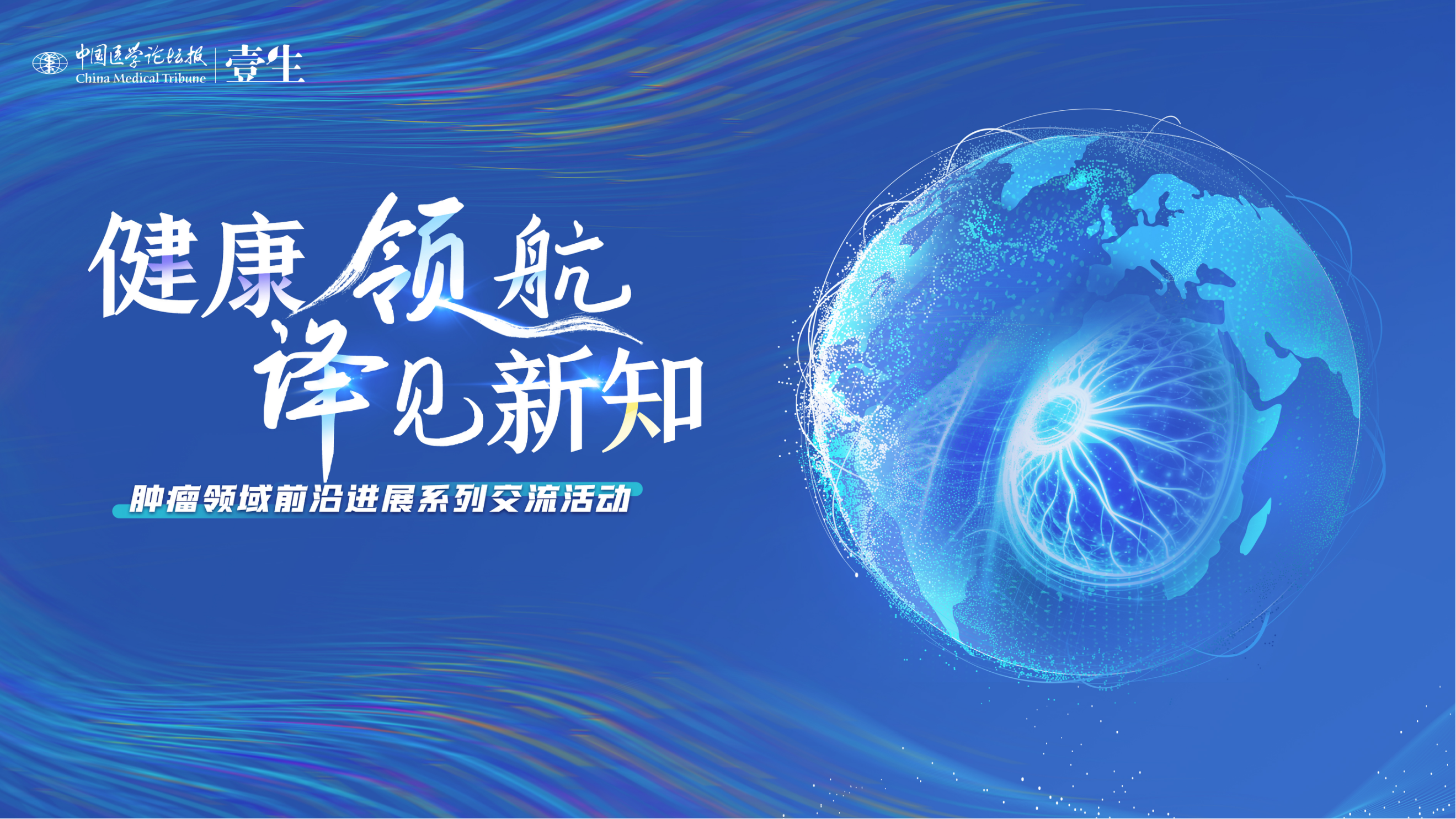 健康领航KV.png