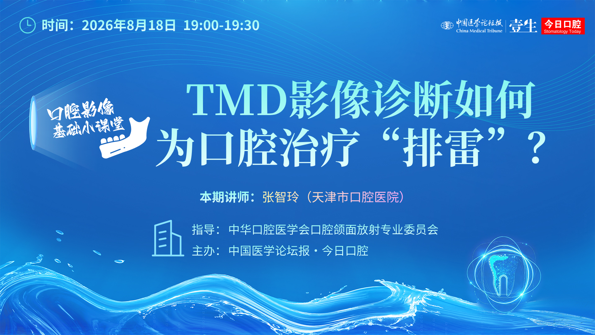口腔影像基础小课堂KV 副本.png
