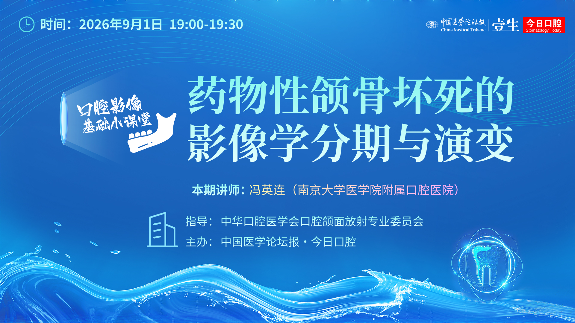 口腔影像基础小课堂KV 副本.png