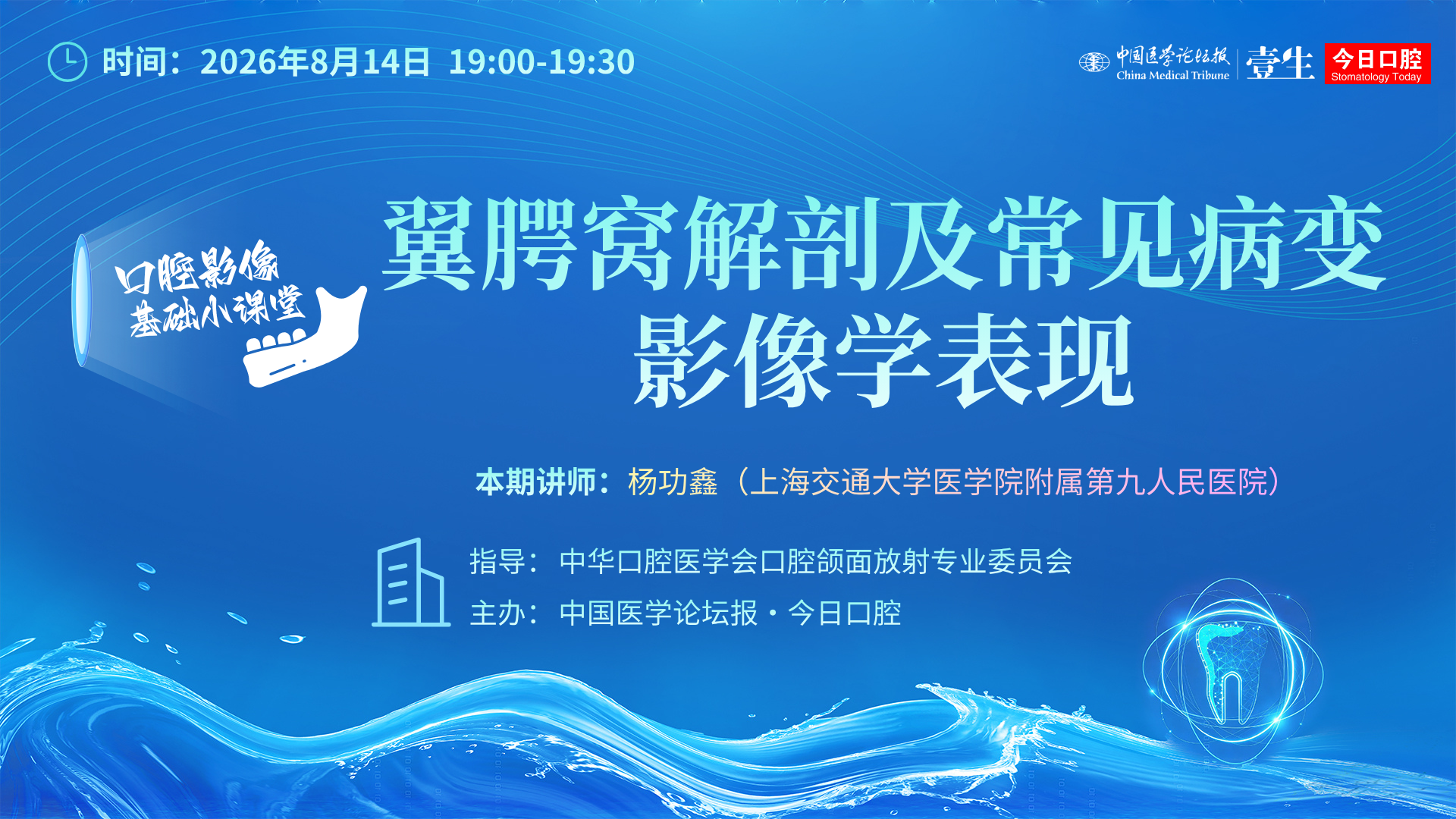 口腔影像基础小课堂KV杨功鑫.png