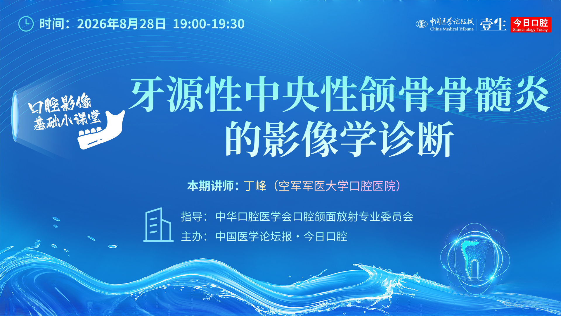 口腔影像基础小课堂KV 副本.png
