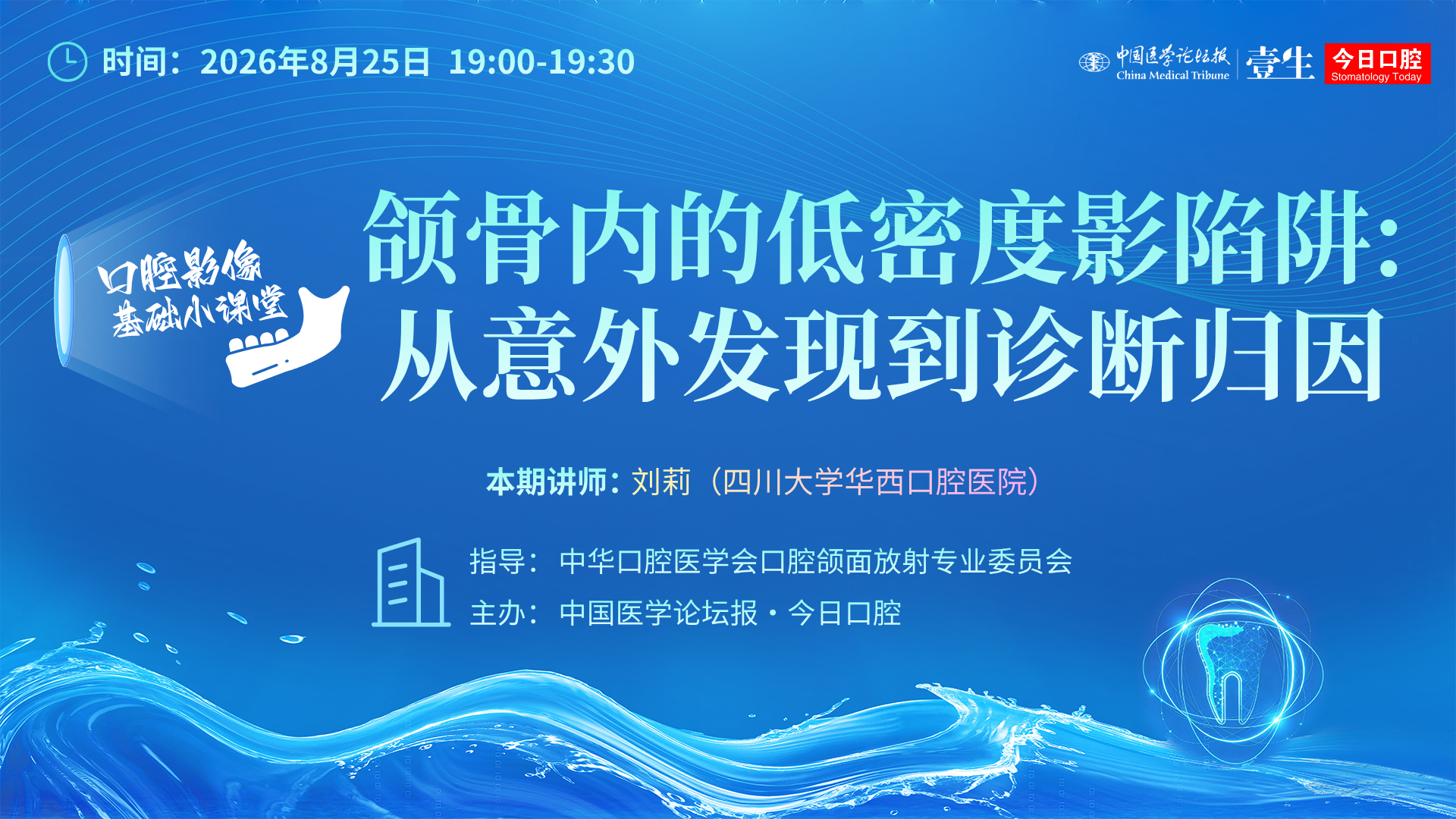 口腔影像基础小课堂KV 副本.png