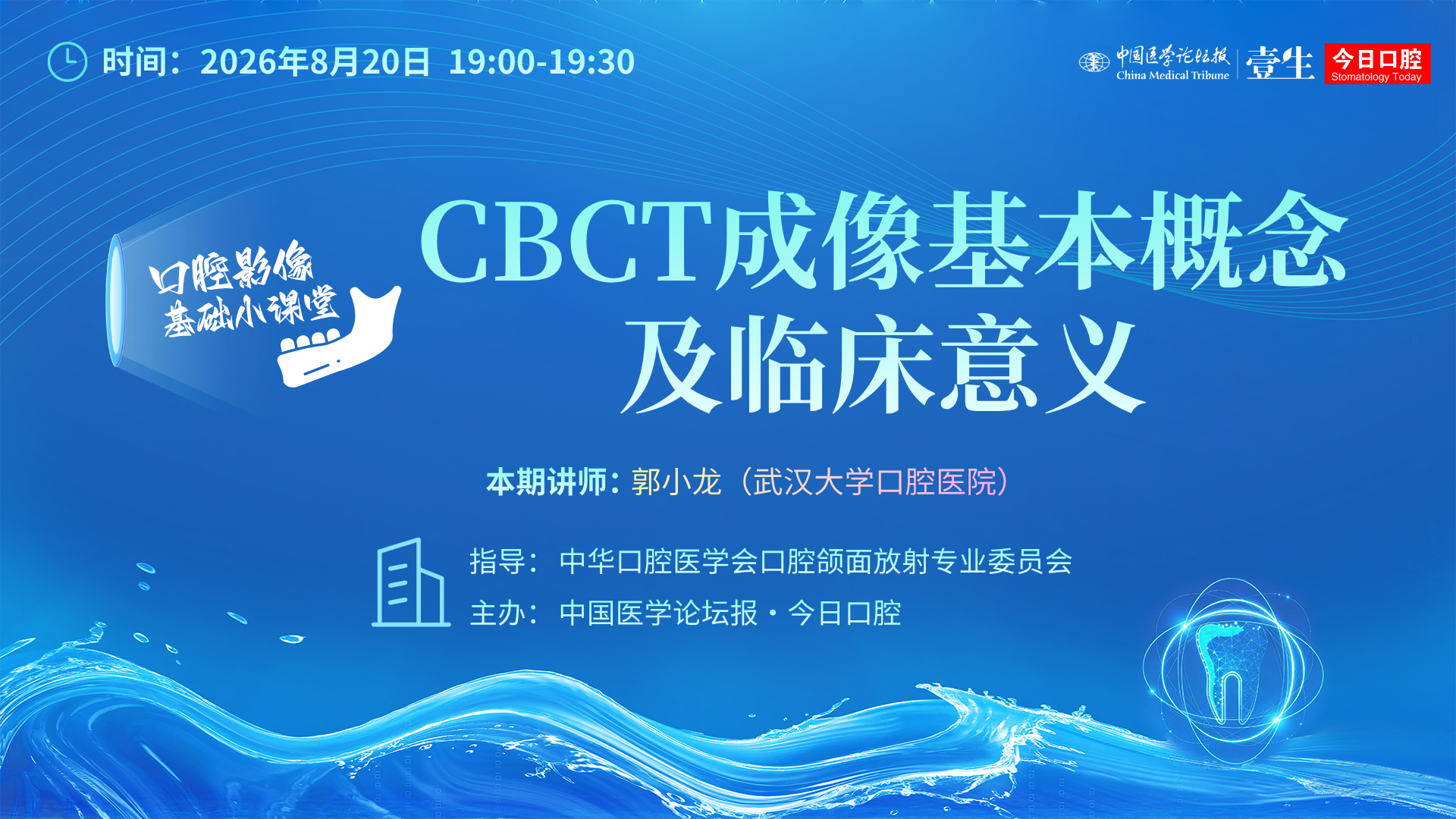 口腔影像基础小课堂KV 副本.png