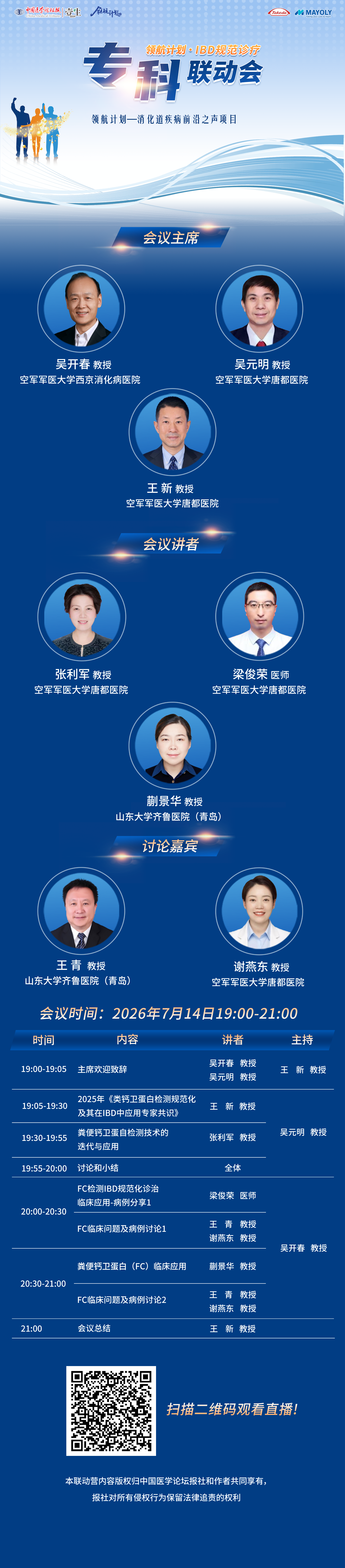 海报 联动营0714(1).png