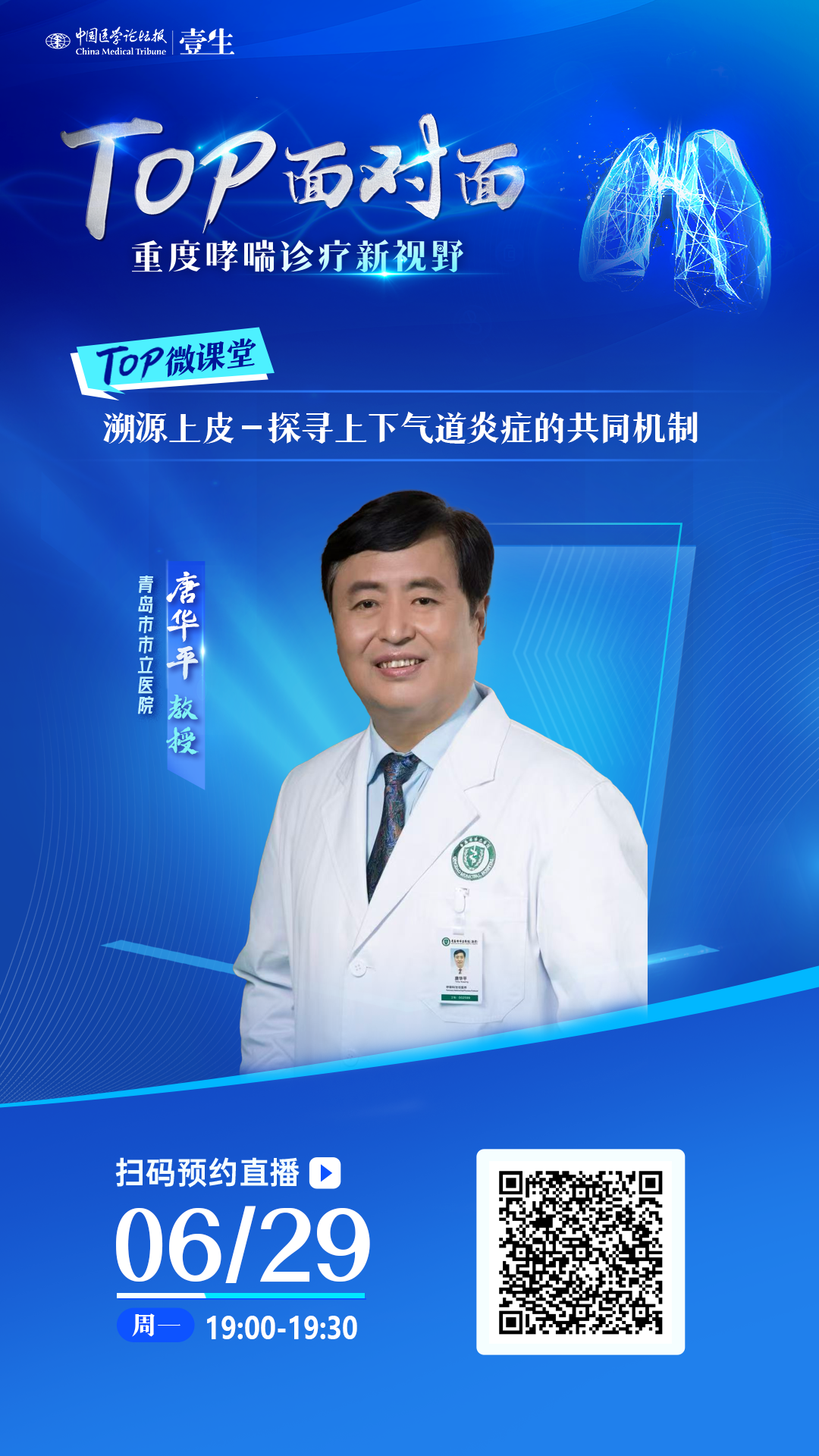 6.29唐华平.png