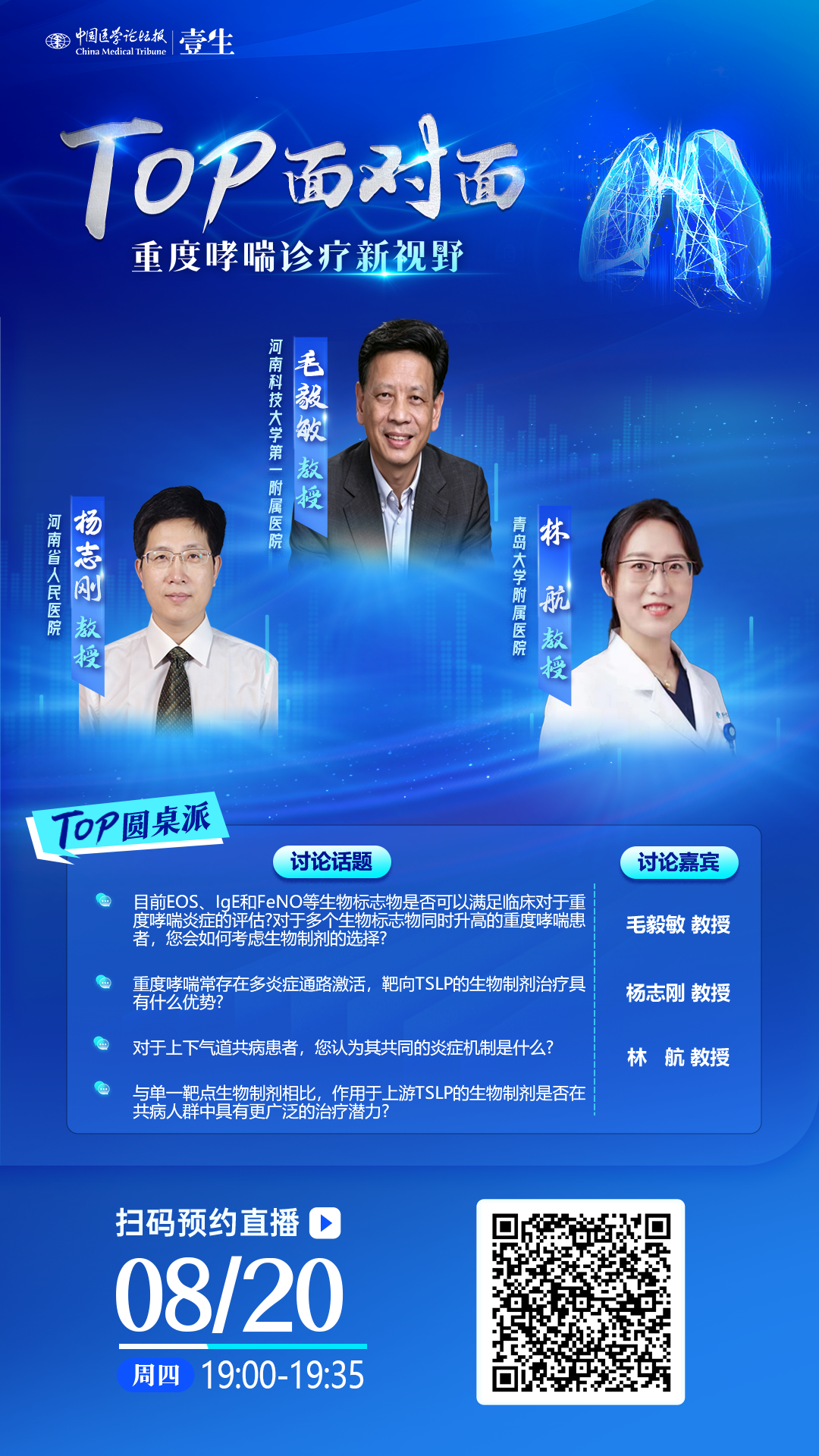 8.20TOP-毛毅敏.png