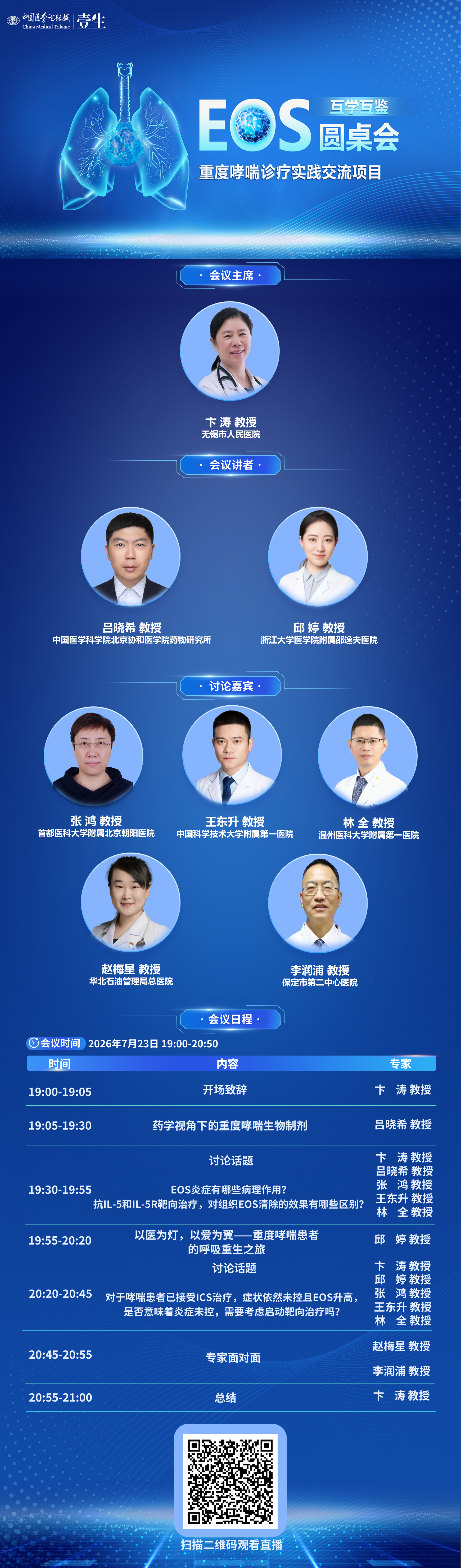 EOS圆桌会7.23——卞涛.png
