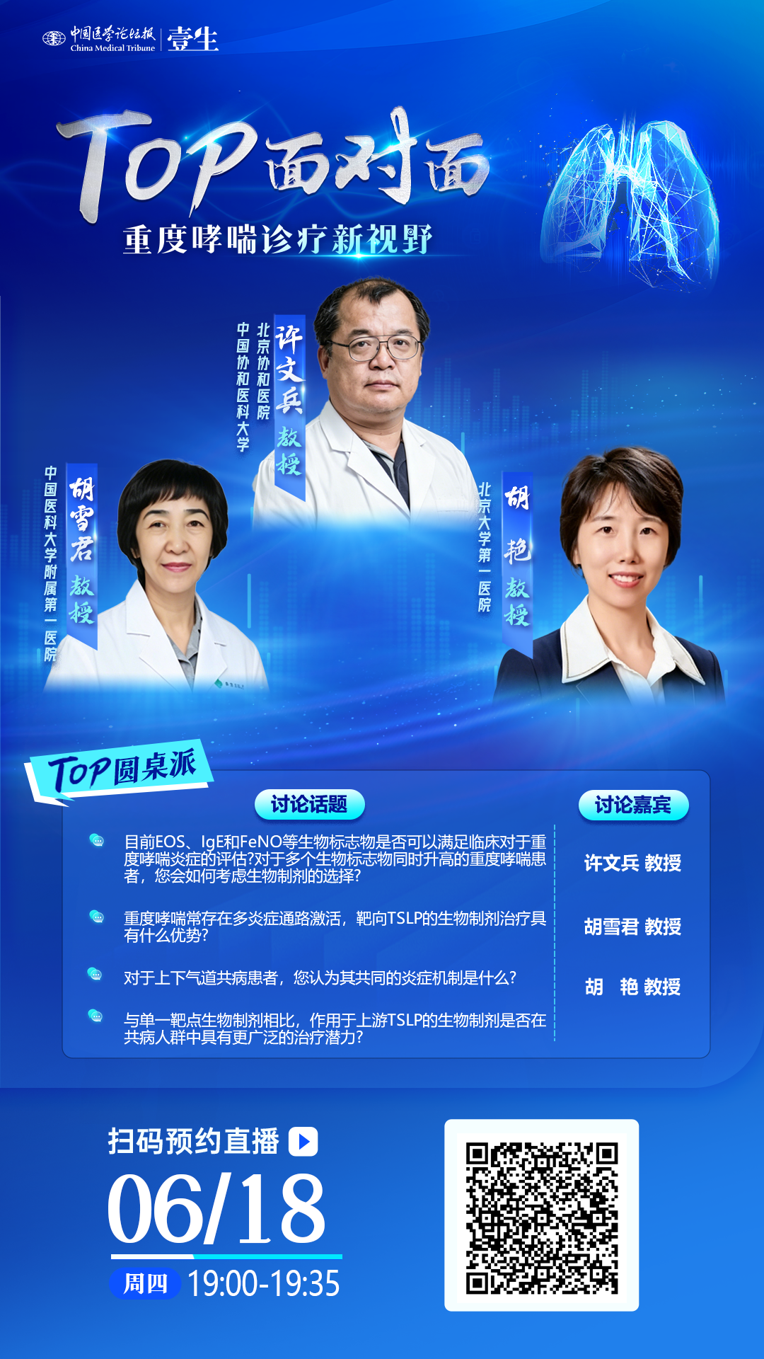 6.18(一)TOP三人许文兵.png