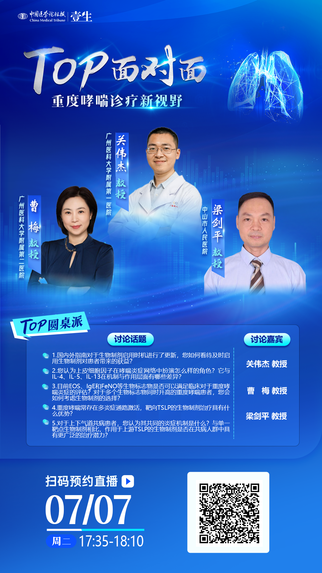 7.7关伟杰三人.png