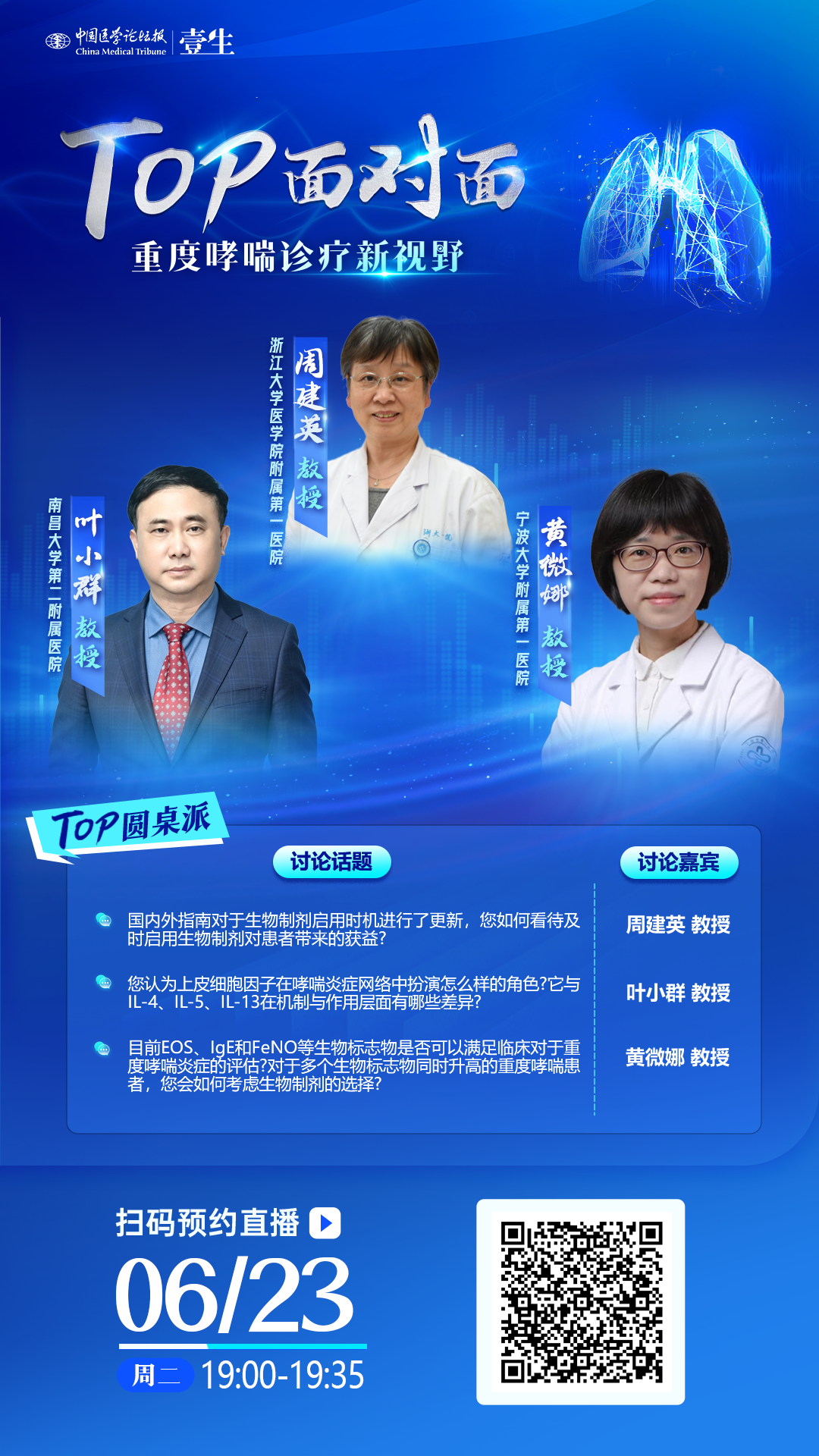 6.23周建英.png